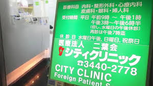 シティクリニック 五反田駅 内科 整形外科 眼科 婦人科 皮膚科