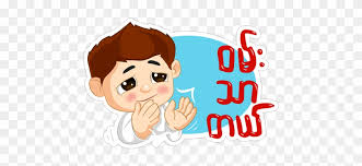 Download books myanmarblue (pdf, epub. Sticker 25 From Collection Strength Of Myanmar Cartoon Free Transparent Png Clipart Images Download