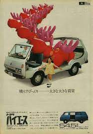 vintage japanese toyota van advert i have no idea inflatable moose レトロ 車 トヨタハイエース 自動車