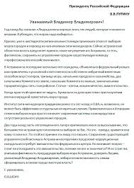 Https Xn 28 6kc4byf Xn P1ai Semeynoe Pravo Putin Vladimir Vladimirovich Napisat Pismo Php