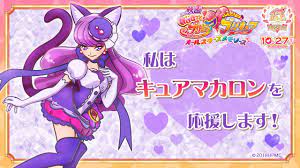 キュアマカロン｜応援プリキュアオールスターズ｜映画ＨＵＧっと！プリキュア♡ふたりはプリキュア オールスターズメモリーズ