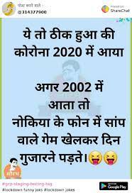23 jokes to brighten your mood during lockdown. 100 Best Images Videos 2021 Lockdown Jokes Whatsapp Group Facebook Group Telegram Group