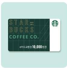 스타벅스 e카드교환권 1만원권 > 쓩쿠폰장터 - 이벤트응모 슈퍼투데이