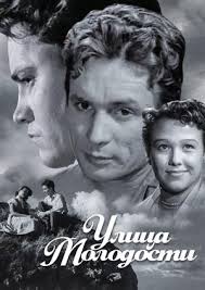 Или по крайней мере сберёг. Ulica Molodosti 1958 Trakt Tv