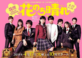 sinopsis hana nochi hare hanadan next season 2018 serial tv jepang film jepang boys over flowers jepang