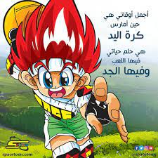 Stadium, arena & sports venue. Spacetoon Ù‡Ø°Ù‡ Ø£Ø¬Ù…Ù„ Ø§Ù„Ø£ÙˆÙ‚Ø§Øª Ø¨Ø§Ù„Ù†Ø³Ø¨Ø© Ù„Ø³Ø§Ù…ÙŠ ÙÙ…Ø§ Ù‡ÙŠ Ø£Ø¬Ù…Ù„ Facebook