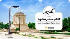 کتاب سفر مشهد | مجله علی بابا