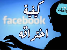 (2) يعتمد هذا البرنامج التعليمي على اختراق حساب facebook باستخدام الرمز الخاص بك ، وليس لجعل شخص ما في مأزق ، لذلك يرجى عدم استخدام الرمز. ÙƒÙŠÙÙŠØ© Ø§Ø®ØªØ±Ø§Ù‚ Ø­Ø³Ø§Ø¨ ÙÙŠØ³ Ø¨ÙˆÙƒ 2021 Ø¨Ø§Ù„Ù‡Ø§ØªÙ ÙˆØ§Ù„ÙƒÙ…Ø¨ÙŠÙˆØªØ± Ø¨Ø³Ù‡ÙˆÙ„Ø©