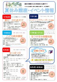 夏休みは子ども交流館へ 夏休み中の講座 イベント情報 をupしました 千葉市子ども交流館