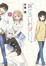 Imouto Sae Ireba Ii Tv Anime Listed For Fall Light Novel Japanese Novels Light Novel Online