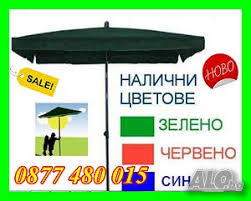 Градински чадър - 60 обяви
