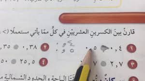 مقارنة الكسور العشرية وترتيبها رياضيات سادس الفصل الدراسي الأول Youtube
