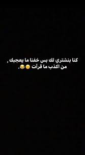 Pin By Reem A On ابتسموا ي جميلين Funny Study Quotes Funny Arabic Quotes Funny Words