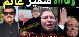 دنيا سمير غانم وبوي باند المصالح. Iqetryafhf8e1m