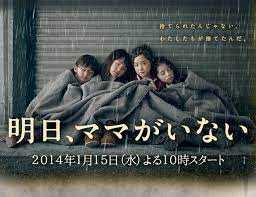 ashita mama ga inai japanese drama drama japanese show