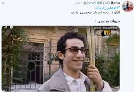 Check spelling or type a new query. Ø£Ù„ÙˆØ§Ù† Ø§Ù„ÙˆØ·Ù† ÙƒÙˆÙ…ÙŠÙƒØ³Ø§Øª Ø³Ø®Ø±ÙŠØ© Ù…Ù† Ù…Ø±ÙˆØ§Ù† Ù…Ø­Ø³Ù† Ø¨Ø¹Ø¯ Ø§Ù„Ù‚Ù…Ø© 120 Ø£Ù†Ø§ Ø£ÙˆÙØ³Ø§ÙŠØ¯ Ø¥Ù†Øª Ø¥ÙŠØ´ Ø¹Ø±ÙÙƒ