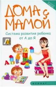 развитие ребенка от 2 до 3 лет практическое пособие Razvitie Rebenka Do Goda Klub Uvlechyonnyh Mam V 2020 G Doshkolnye Uchebnye Meropriyatiya Razvitie Rebenka Detskie Sovety