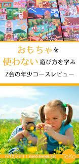 おもちゃを使わない遊び方 を学べるz会の幼児教材 3歳から4歳向けの年少コースレビュー バイリンガル教育 教材 幼児