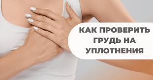 ≡ Самообследование молочных желез ᐈ Как проверять грудь в домашних условиях