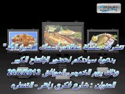 اعلان افتتاح سلسلة مطاعم أسماك شيخ البلد Youtube