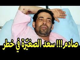 صادم سعد الصغير حالته الصحية في خطر تعرف على التفاصيل animated gif animation fictional characters
