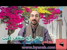 يعني ايه مثقف ثواب نقل العلم علاقه الثقافه بالاخلاق و الرقي In 2020 Youtube Rayban Wayfarer Mens Sunglasses