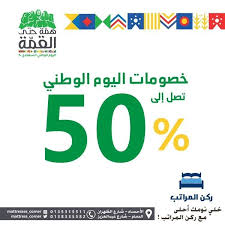 عروض اليوم الوطني 90 عروض ركن المراتب خصومات تصل الي 50 In 2020 Pincode