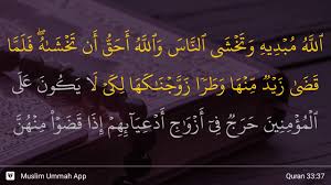 Fear allah, and hearken not to the unbelievers and the hypocrites: Al Ahzab Ayat 37 Youtube