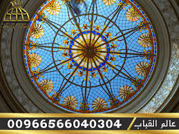 مؤسسة عالم القباب زجاج معشق قبب اهرامات مناور سماوية نوافذ مناظر طبيعية ثوابت ابواب واجهات مطابخ جودة عالية لاصحاب الذوق الرفيع انت في المكان الصحيح الان مرف