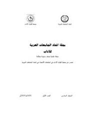 تصفح وتحميل كتاب في المصطلح اللغوي عند الدكتور تمام حسان Pdf مكتبة عين الجامعة