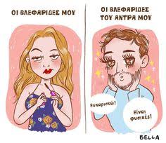 Ειδησεισ, ορθοδοξια, επιβιωση, ελλαδα, διεθνη, αρθρα, αποψεισ, αποκαλυψεισ 9 10 Skitsa Poy 8a Milhsoyn Sthn Kardia Soy An Eisai Gynaika Ideas Skitsa Gynaika Poya