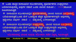 Sslc New Kannada Meduium Science Videos Chemical Reactions Part 2autosaved Youtube