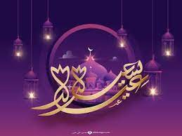 صور العيد الكبير 2020 تصفح بطاقات تهنئة العيد الأضحى المبارك eid photos ceiling lights photo