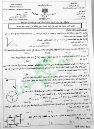 دور ثان امتحان وطني في الفيزياء 2016 امتحان الفيزياء 2016 دور ثان حل امتحان الفيزياء 2016 امتحان الفيزياء 2016 امتحان الفيزياء 2016 وزارة التربية والتعليم امتحان الفيزياء. Ø§Ù…ØªØ­Ø§Ù† Ø§Ù„ÙÙŠØ²ÙŠØ§Ø¡ ØªÙˆØ¬ÙŠÙ‡ÙŠ ÙÙ„Ø³Ø·ÙŠÙ† 2020 Ø§Ù„Ø«Ø§Ù†ÙˆÙŠØ© Ø§Ù„Ø¹Ø§Ù…Ø© ÙˆÙƒØ§Ù„Ø© Ø³ÙˆØ§ Ø§Ù„Ø¥Ø®Ø¨Ø§Ø±ÙŠØ©