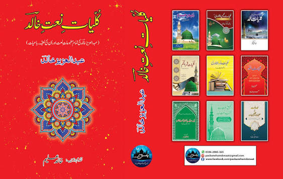 کلیاتِ نعتِ خالد