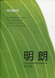 56760 12 3 4 5 6 7 8 9 10. æ˜Žæœ— æ´„ç€¾è—æ–‡å¢æ›¸4 å³å²±ç©Ž åœ‹å®¶ç¶²è·¯æ›¸åº—