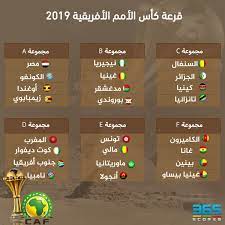 وجرى سحب قرعة بطولة كأس الأمم الإفريقية 2021، اليوم الثلاثاء، ي قصر المؤتمرات في العاصمة. Ù†ØªØ§Ø¦Ø¬ Ù‚Ø±Ø¹Ø© ÙƒØ£Ø³ Ø£Ù…Ù… Ø§ÙØ±ÙŠÙ‚ÙŠØ§ Ù…ØµØ± 2019 Alriadhiya