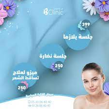 بمناسبة يوم المرأة العالمي جلسة بلازما ب 399 ريال جلسة نضارة ب 250 ريال جلسة ميزو لعلاج تساقط الشعر ب 250 عروض تجميل عيادة جدة عيادات جد labels 40th