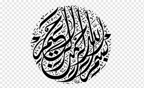 Yaratıcı bir projede veya tumblr, whatsapp, facebook. Islamic Calligraphy Islamic Art Arabic Calligraphy Kaligrafi Allah Leaf Monochrome Line Png Pngwing