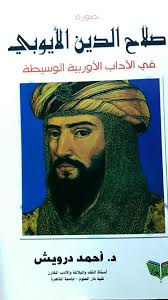 We did not find results for: ØµÙˆØ±Ø© ØµÙ„Ø§Ø­ Ø§Ù„Ø¯ÙŠÙ† Ø§Ù„Ø£ÙŠÙˆØ¨Ù‰ ÙÙ‰ Ø§Ù„Ø¢Ø¯Ø§Ø¨ Ø§Ù„Ø£ÙˆØ±ÙˆØ¨ÙŠØ© Ø§Ù„ÙˆØ³ÙŠØ·Ø© ÙƒÙŠÙ Ø±Ø£Ù‰ Ø§Ù„ØºØ±Ø¨ Ø§Ù„Ù‚Ø§Ø¦Ø¯ Ø§Ù„Ù…Ø³Ù„Ù… Ø§Ù„Ø£Ù‚Ù„ÙŠØ© Ù…Ø®Ø§Ø¯Ø¹ ÙˆØ®Ø§Ø¦Ù† ÙˆÙ‚Ø§ØªÙ„ ÙˆÙ‚ÙˆØ§Ø¯ Ø§Ù„Ø£ÙƒØ«Ø±ÙŠØ© ÙØ§Ø±Ø³ ÙˆÙƒØ±ÙŠÙ… ÙˆÙ…Ø­Ø¨ Ù„Ù„Ø¥Ù†Ø³Ø§Ù†ÙŠØ© ÙˆÙŠØ´Ø±Ù Ø¹Ù„Ù‰ Ø¹Ù„Ø§Ø¬ Ø§Ù„Ù…Ø±Ø¶Ù‰ Ø¨Ù†ÙØ³Ù‡ Ø§Ù„ÙŠÙˆÙ… Ø§Ù„Ø³Ø§Ø¨Ø¹