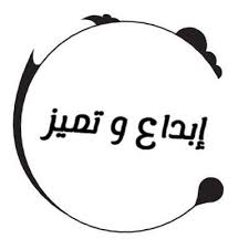 July 29 at 2:30 pm ·. Ø¥Ø¨Ø¯Ø§Ø¹ Ùˆ ØªÙ…ÙŠØ² Om Shahad321 Twitter