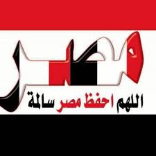 و هو هدية منى لكل المصريات الحنونات. Ù…ØµØ± Ø£Ù… Ø§Ù„Ø¯Ù†ÙŠØ§ Sur Twitter Http T Co Nsmstloc2i ÙŠØ§Ø±Ø¨ Ø£Ø­ÙØ¸ Ù…ØµØ± ÙˆØ£Ù‡Ù„Ù‡Ø§ Ù…Ù† ÙƒÙ„ Ø³ÙˆØ¡