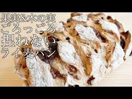 ライ麦パンは美味いんだ 贅沢で癖のないライ麦パンの作り方 rye raisin bread 230 youtube
