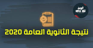 نتيجة الثانوية العامة 2021 برقم الجلوس والاسم. Ø¨Ø§Ù„Ø±Ø§Ø¨Ø· Ø§Ù„Ø±Ø³Ù…ÙŠ Ù†ØªÙŠØ¬Ø© Ø§Ù„Ø«Ø§Ù†ÙˆÙŠØ© Ø§Ù„Ø¹Ø§Ù…Ø© 2020 Ø¨Ø±Ù‚Ù… Ø§Ù„Ø¬Ù„ÙˆØ³ Ø¨Ø¹Ø¯ Ø§Ø¹ØªÙ…Ø§Ø¯Ù‡Ø§ Ø±Ø³Ù…ÙŠØ§ Incoming Call Screenshot Movie Posters Poster