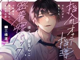 繁體中文版】【期待已久的音聲化】想要被溺愛後入式強○後，用指交連續刺激到高潮的女孩子的故事[大家一起來翻譯] 