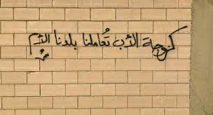 كزوجة الأب تعاملنا بلدنا الأم Street Quotes Quotations Word Wall
