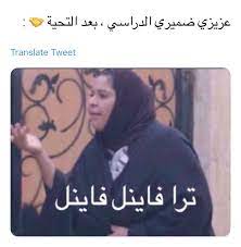 pin by تقاوي الربيعي on ن كت funny picture jokes funny photo memes funny words