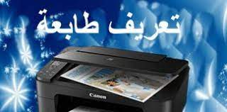 Check spelling or type a new query. ØªØ­Ù…ÙŠÙ„ ØªØ¹Ø±ÙŠÙ Ø³ÙƒØ§Ù†Ø± ÙƒØ§Ù†ÙˆÙ† Ù„ÙŠØ¯ 120