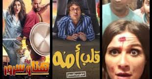 اللى عاوز يضحك 3 أفلام كوميدية فى موسم عيد الفطر تعرف عليها اليوم السابع