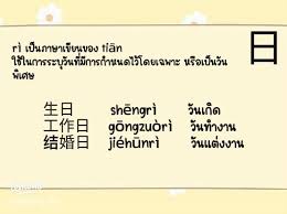 เรียกช่วงวันเวลาในภาษาจีน days and days